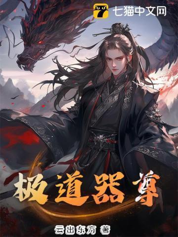 极道天尊百科
