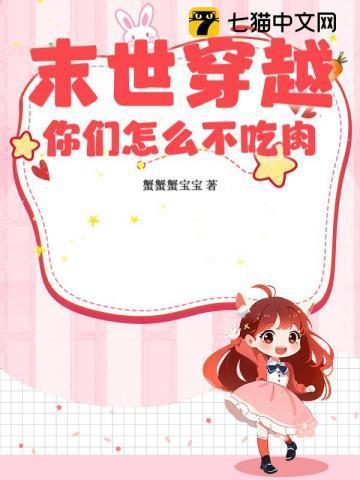 穿越进末世吃肉