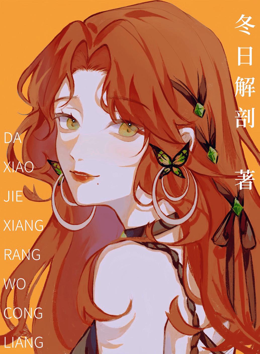 大小姐想让我从良gl免费阅读