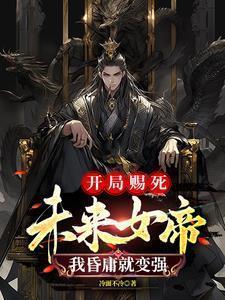 我昏庸就变强无删减