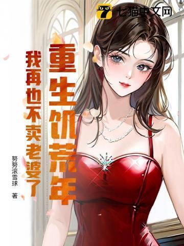 重生饥荒年代的有哪些