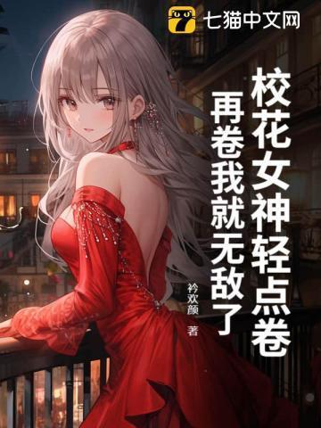 校花女主角