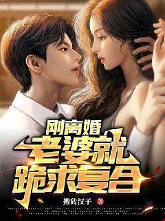 老婆就跪求复合 第45章