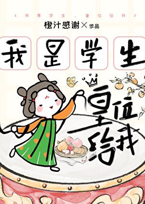 皇位给我全文免费阅读