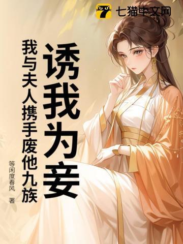 诱妻为宠免费笔趣阁