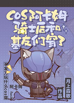 cos阿卡姆骑士后和基友们穿了[DC