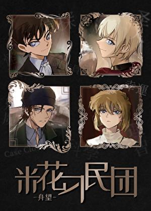 米花刁民团TXT百度