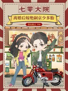 七零离婚以后