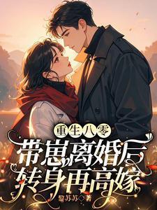 重生八零带崽崽