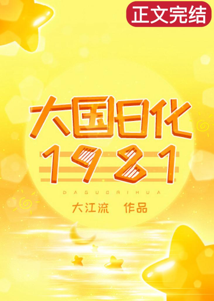 大国日化1981 txt