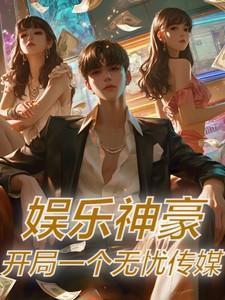 娱乐开局怼怼