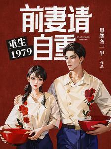 重生前妻请签收