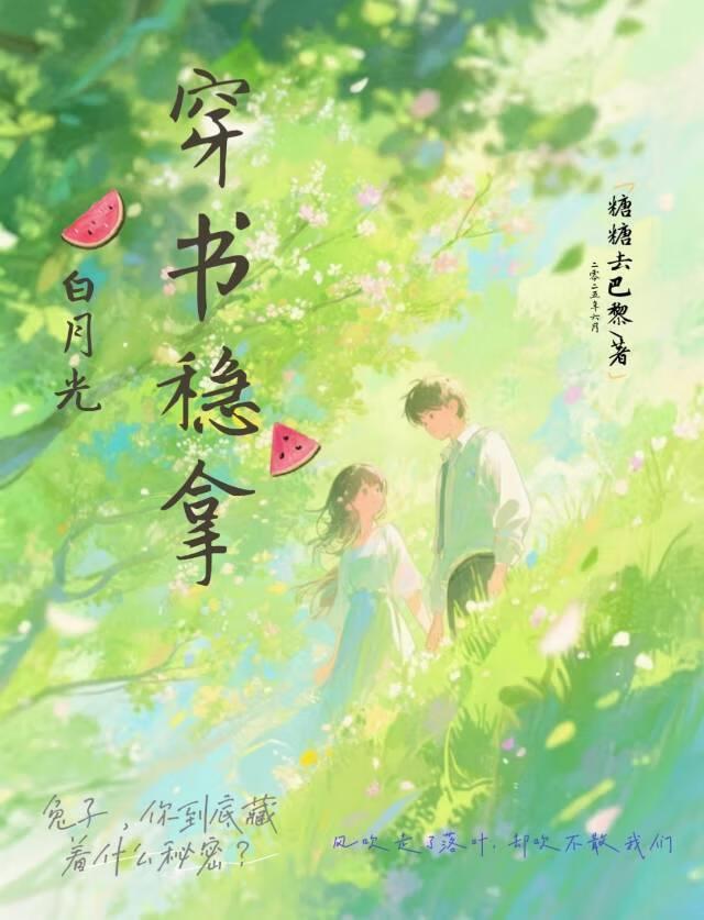 穿书文白月光