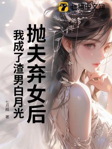 死遁后成了白月光?尹小姐要独美