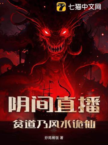 阴间直播:贫道乃风水诡仙