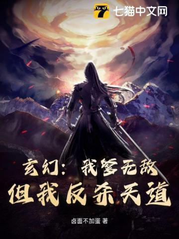 玄幻:我爹无敌,但我反杀天道