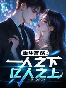 官运亨通从前妻劈腿开始