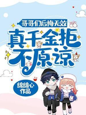 重生归来,真千金团灭户口本