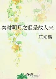 秦时明月之疑是故人来