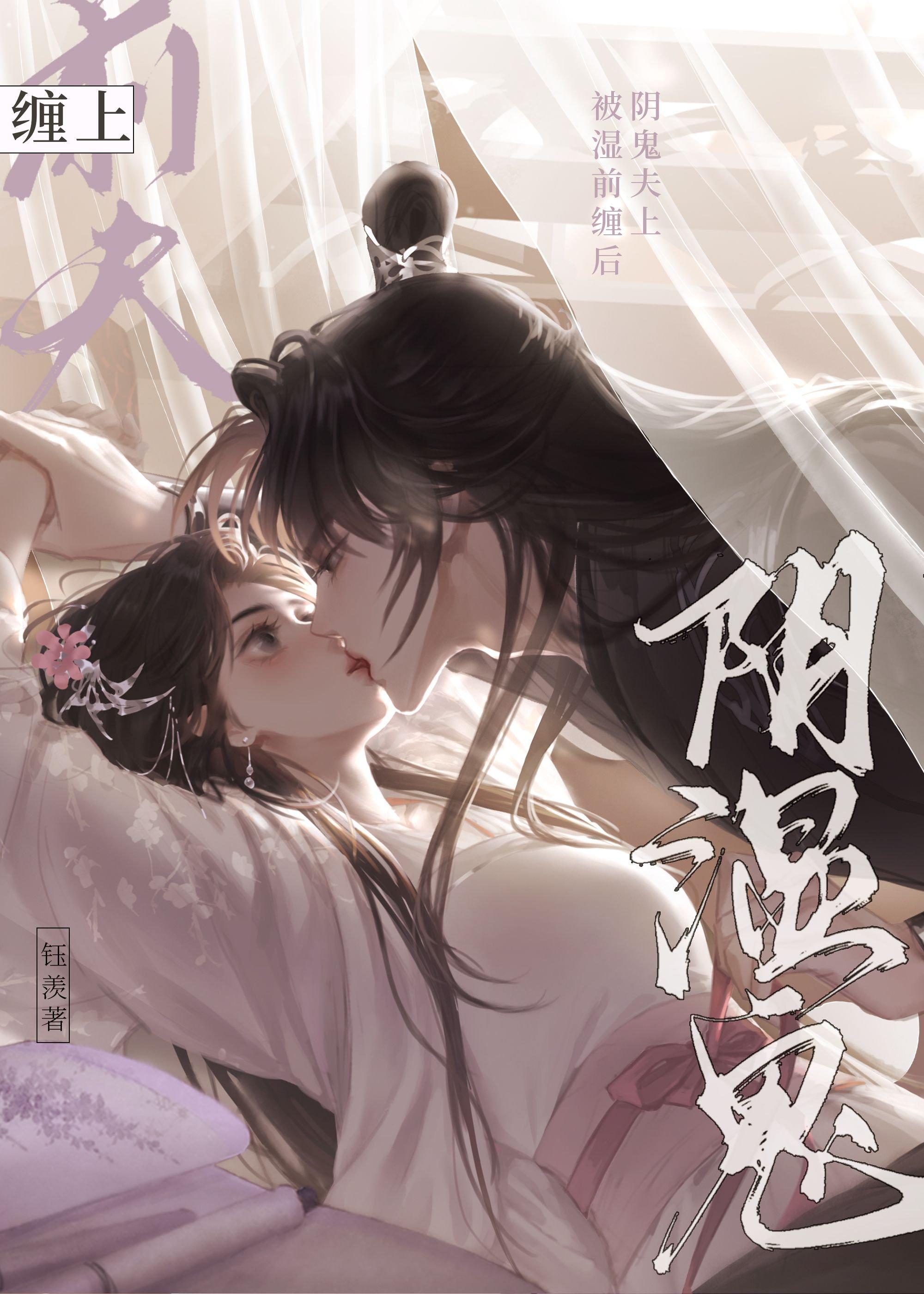 被阴湿鬼前夫缠上后