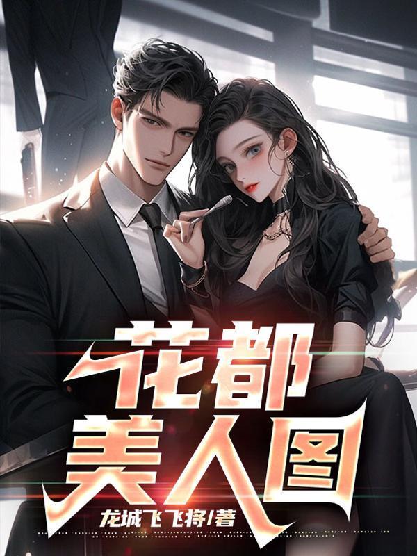 美女老板的贴身技师