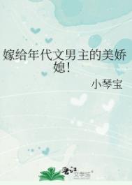 嫁给年代文男主的美娇媳!