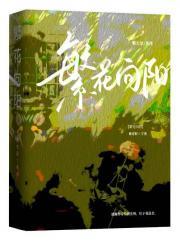 繁花向阳