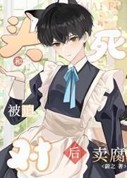 被迫和死对头卖腐后