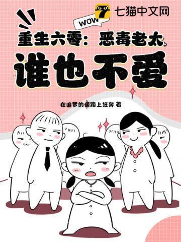 重生六零：恶毒老太，谁也不爱！