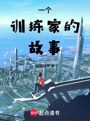 精灵：这就是我们的故事