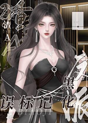 被疯美影后O痴缠独占