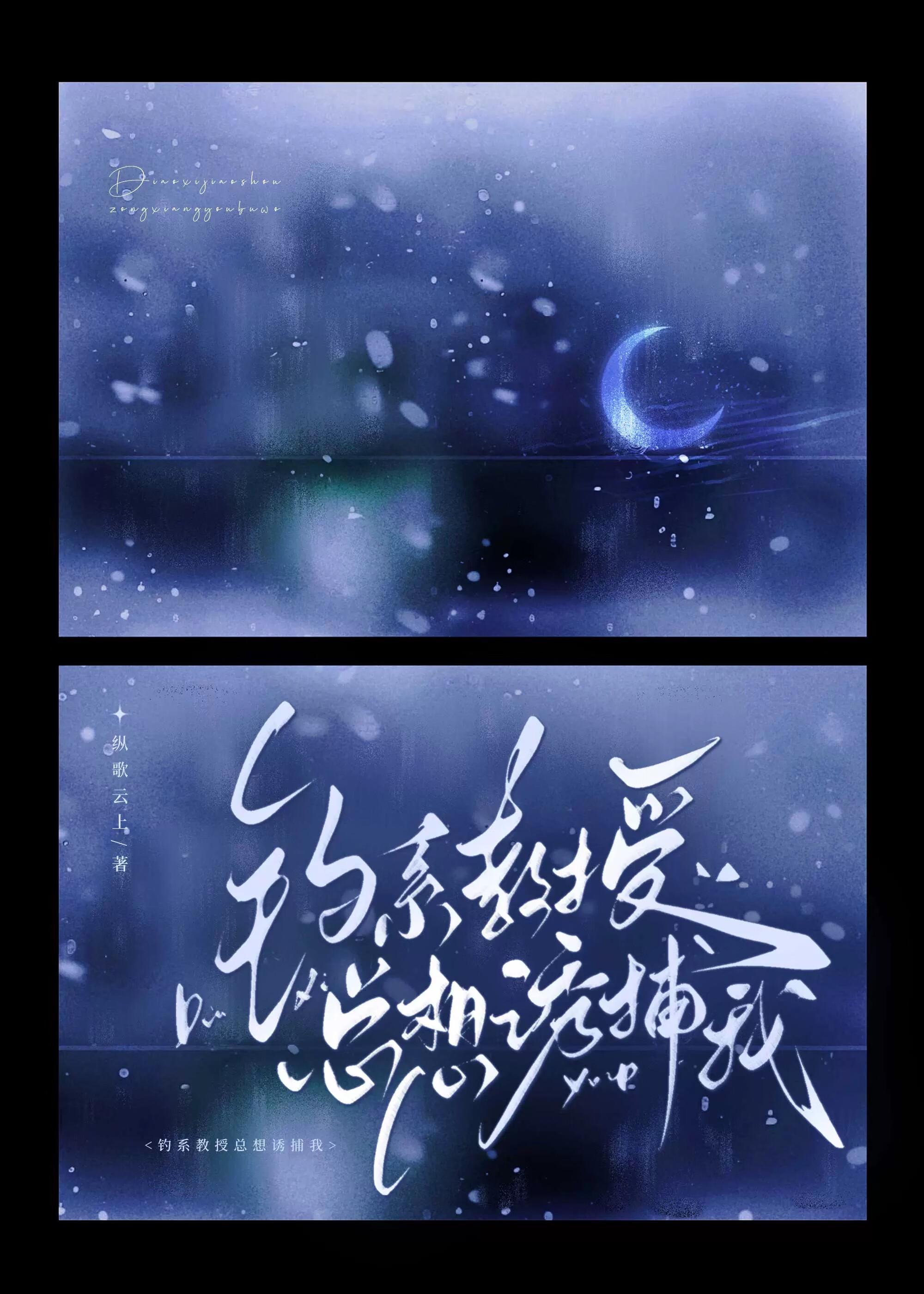 钓系教授总想诱捕我