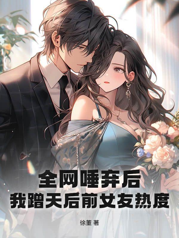 为续命，宿主每天疯狂作死